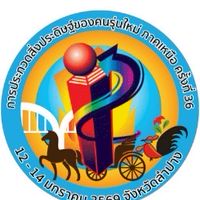 คกก.สิ่งประดิษฐ์ ภาคเหนือ68