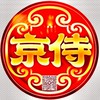 京侍禮生&各式活動整合企劃 ⚠️勿打廣告