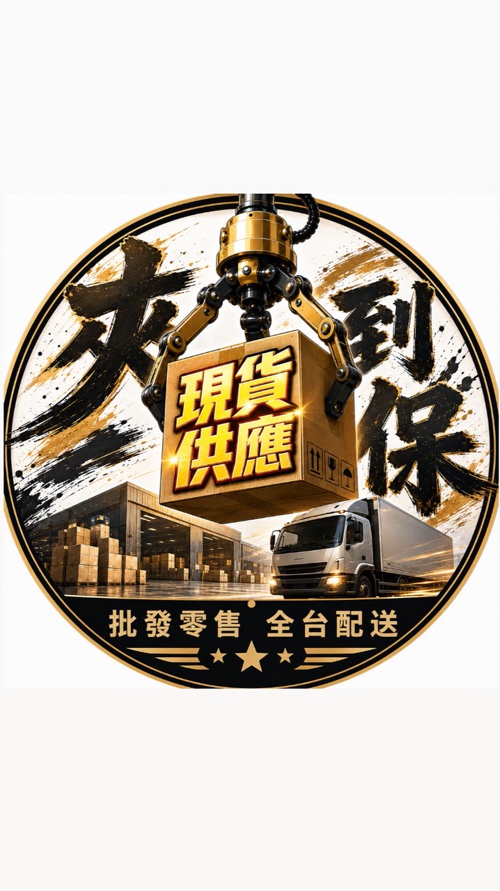 💥夾到保批發群💥