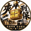 💥夾到保批發群💥