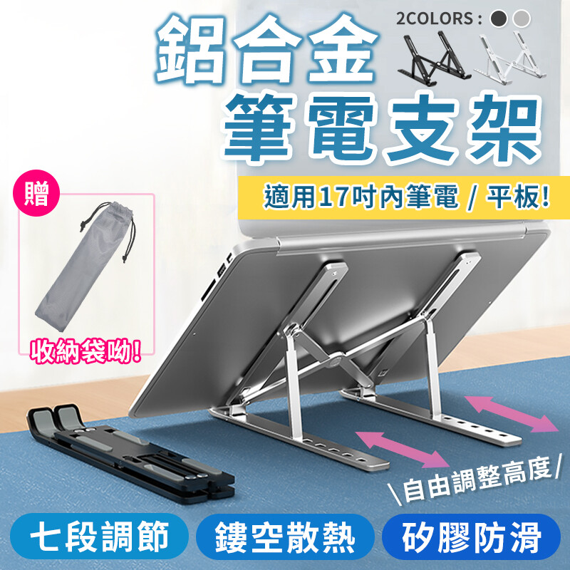 常常帶著筆電外出工作坐在咖啡廳一整天 是否曾感受到肩頸痠痛或是各種不適 不正確的坐姿長期下來容易造成脖子背部問題 該如何改善 支架太大又笨重不方便隨身攜帶 選用新升級 鋁合金筆電支架輕便型的筆電架 讓