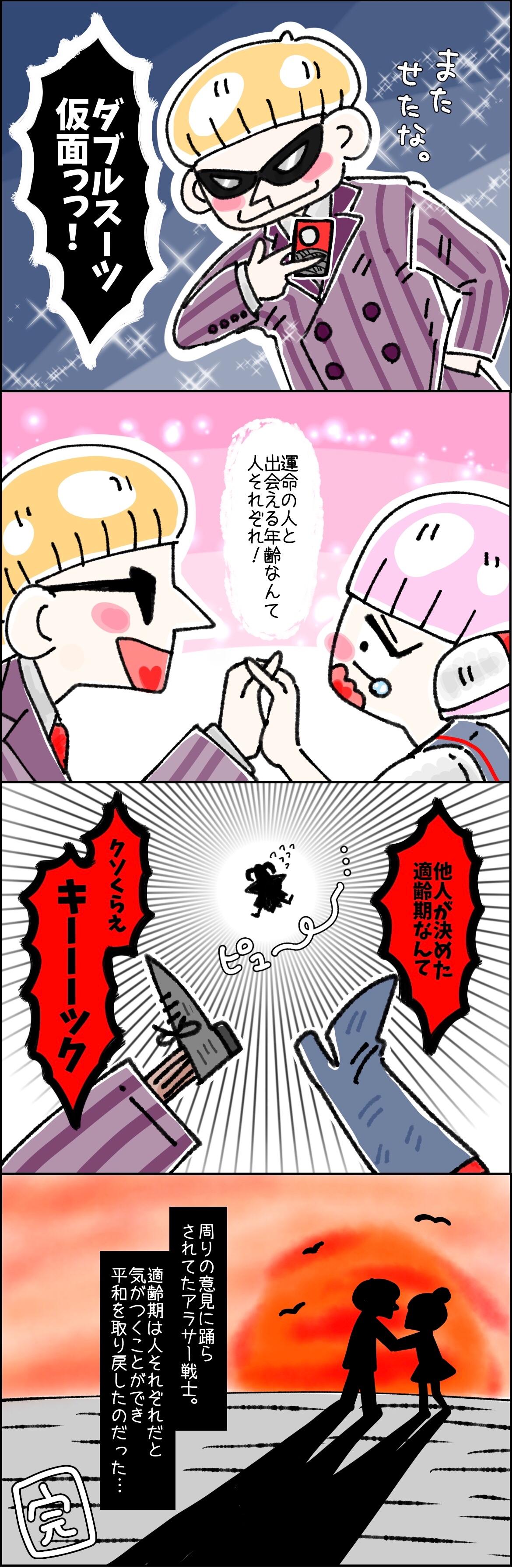 結婚は年齢でするもの それぞれの結婚適齢期 Dinks漫画 Charmmy