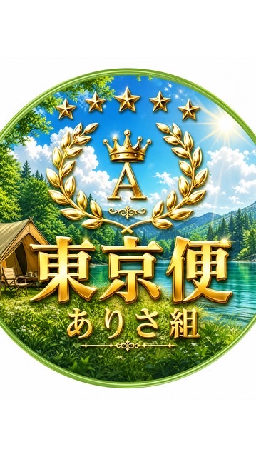 【東京便】ありさ組オリエン🚌2026