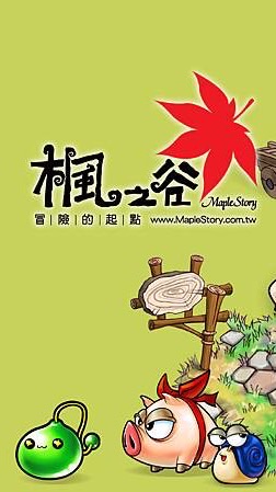 楓之谷 Artale 休閒小築