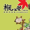 楓之谷 Artale 休閒小築