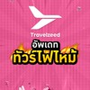 โปรไฟไหม้ Travelzeed 2