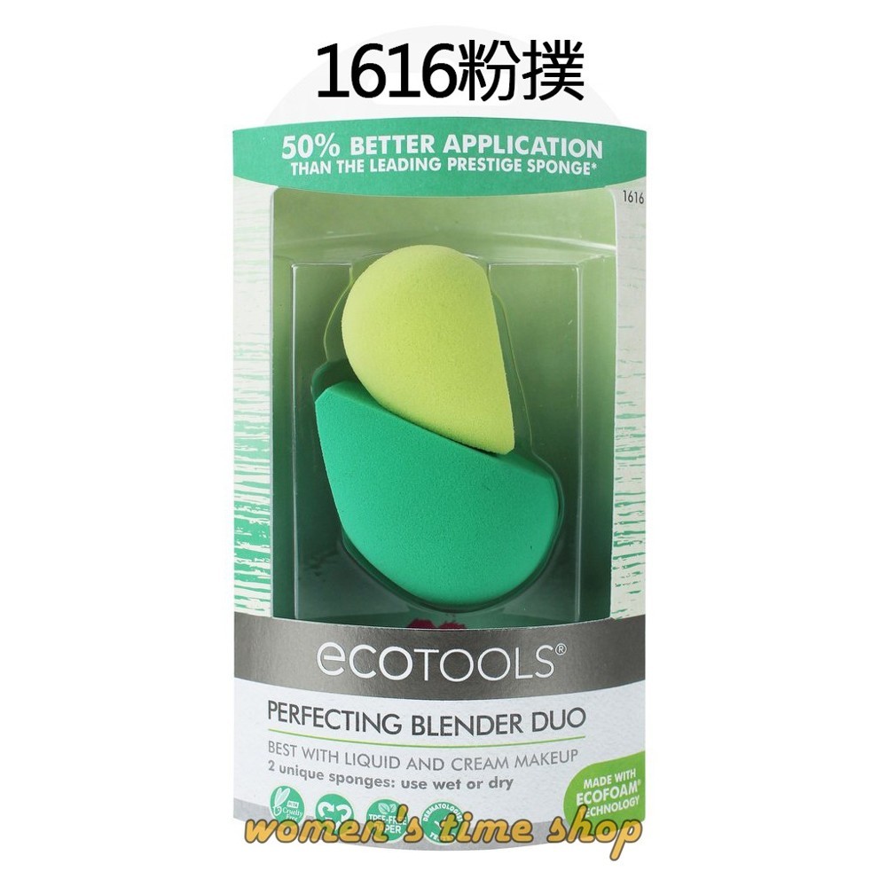 Ecotools 1616 E1001美妝蛋 化妝海綿 粉撲 遮瑕棒 遮瑕海綿 修容 多功能