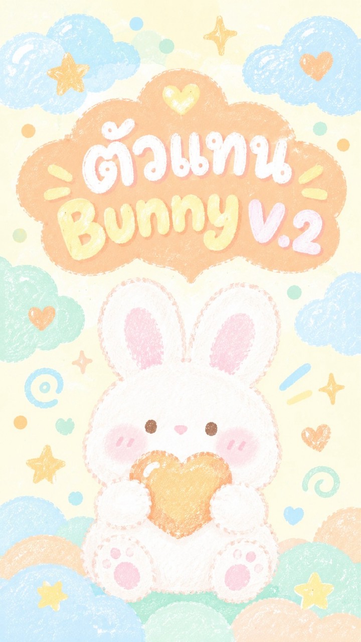 ˚꒰ 🐰ྀི 𝗩.𝟮 ตัวแทน 𝗕𝘂𝗻𝗻𝘆🥑✿˖°