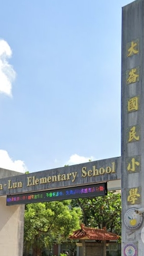 114年大崙國小 小一新生