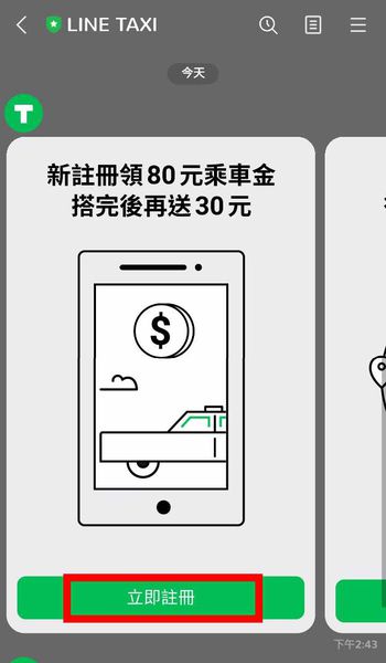【免帶錢包免帶信用卡也能坐計程車】LINE TAXI-輕鬆簡單叫車免等待，新用戶贈送80元乘車卷，天天乘車優惠長期搭車省更多