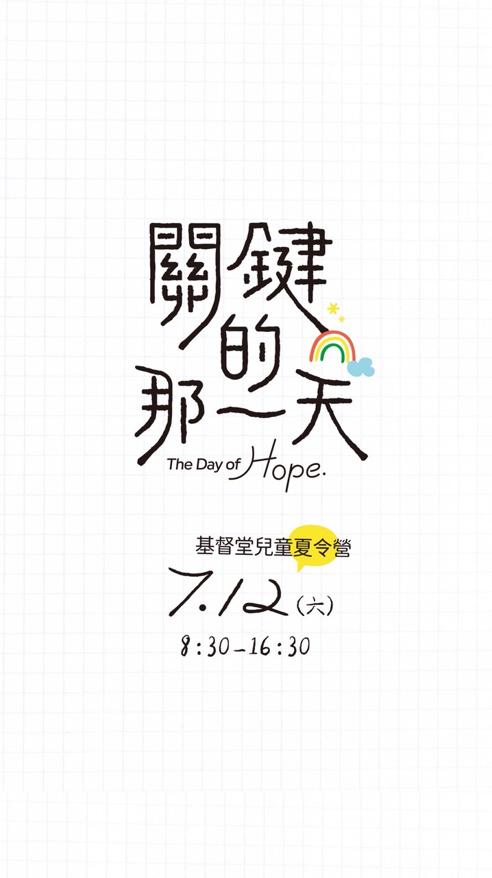 鳳山基督堂兒主社群
