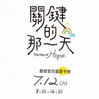 鳳山基督堂兒主社群