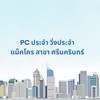 PC ประจำ วิ่งประจำ ST.03