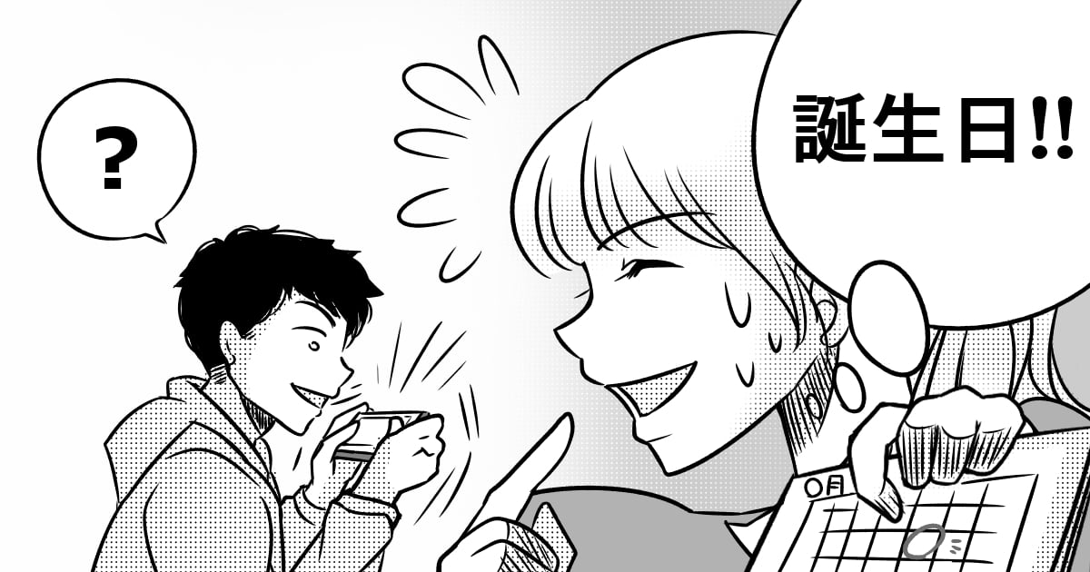 旦那さんが妻の誕生日を忘れていたら 言う 本音を言わずに諦める ママスタ
