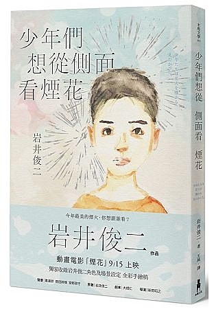 作者:岩井俊二r出版日:2017/10/05rISBN:9789863594468