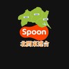 spoon🥄北関東連合✨