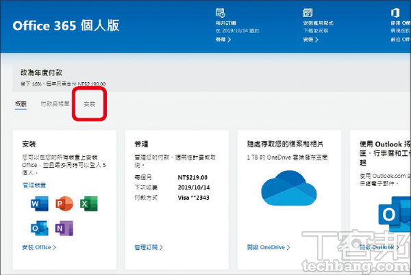 1.用微軟帳號登入Office 365網站，接著點選上方頁籤的「安裝」。