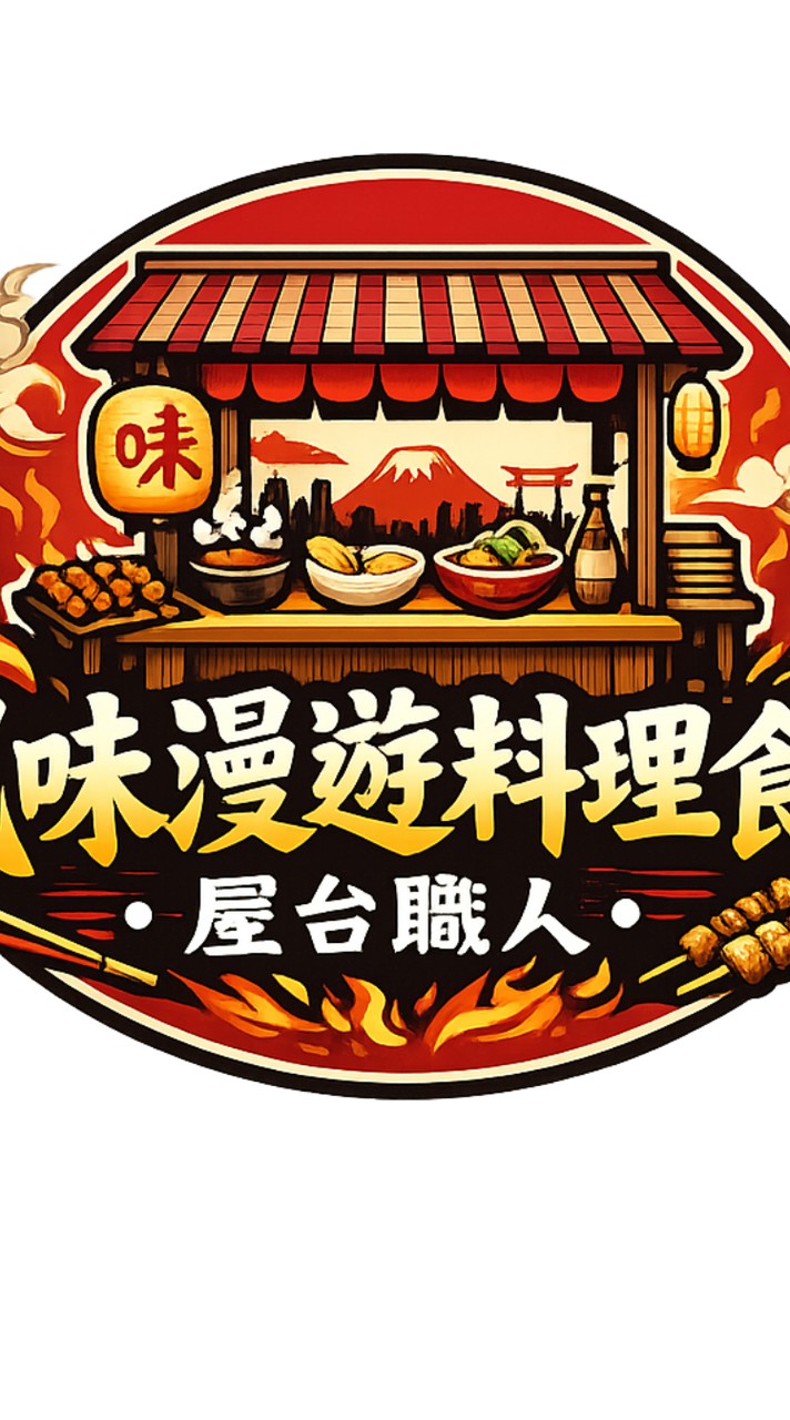 風味漫遊料理食堂•屋台職人-沙鹿斗潭店(偶爾會有其他餐車來服務)