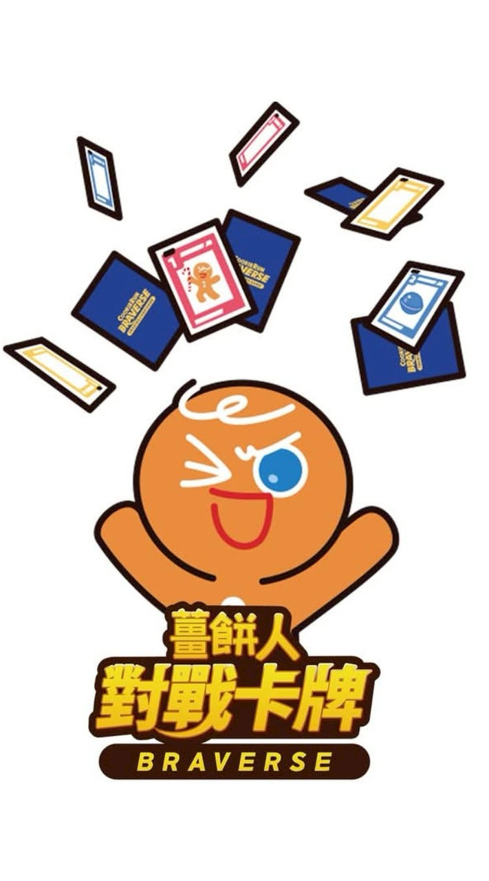 薑餅人對戰卡牌北部交流