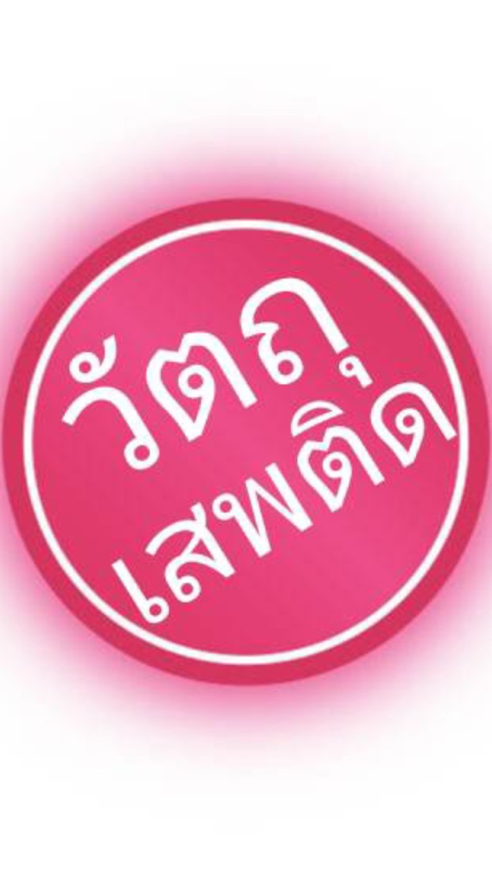 วัตถุเสพติด​ ossc​ นครปฐม​