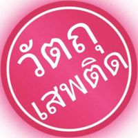วัตถุเสพติด​ ossc​ นครปฐม​