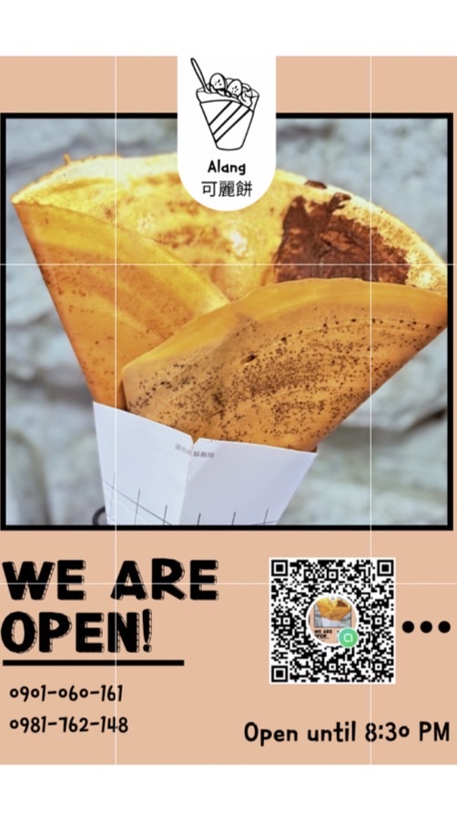 Alang•可麗餅