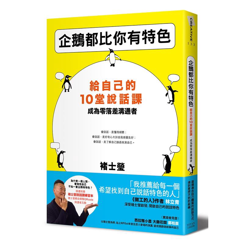 商品資料 作者：褚士瑩 出版社：大田出版有限公司 出版日期：20190101 ISBN/ISSN：9789861795492 語言：繁體/中文 裝訂方式：平裝 頁數：240 原價：300 ------