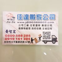 佳達搬家