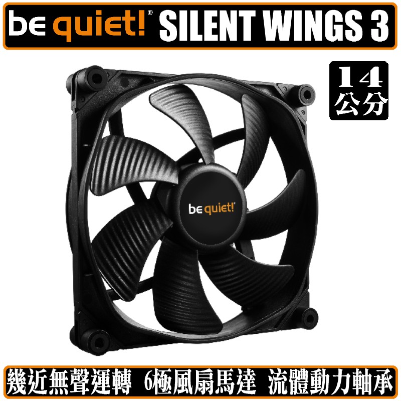 be quiet SILENT WINGS 3 PWM 14公分 溫控 靜音 風扇