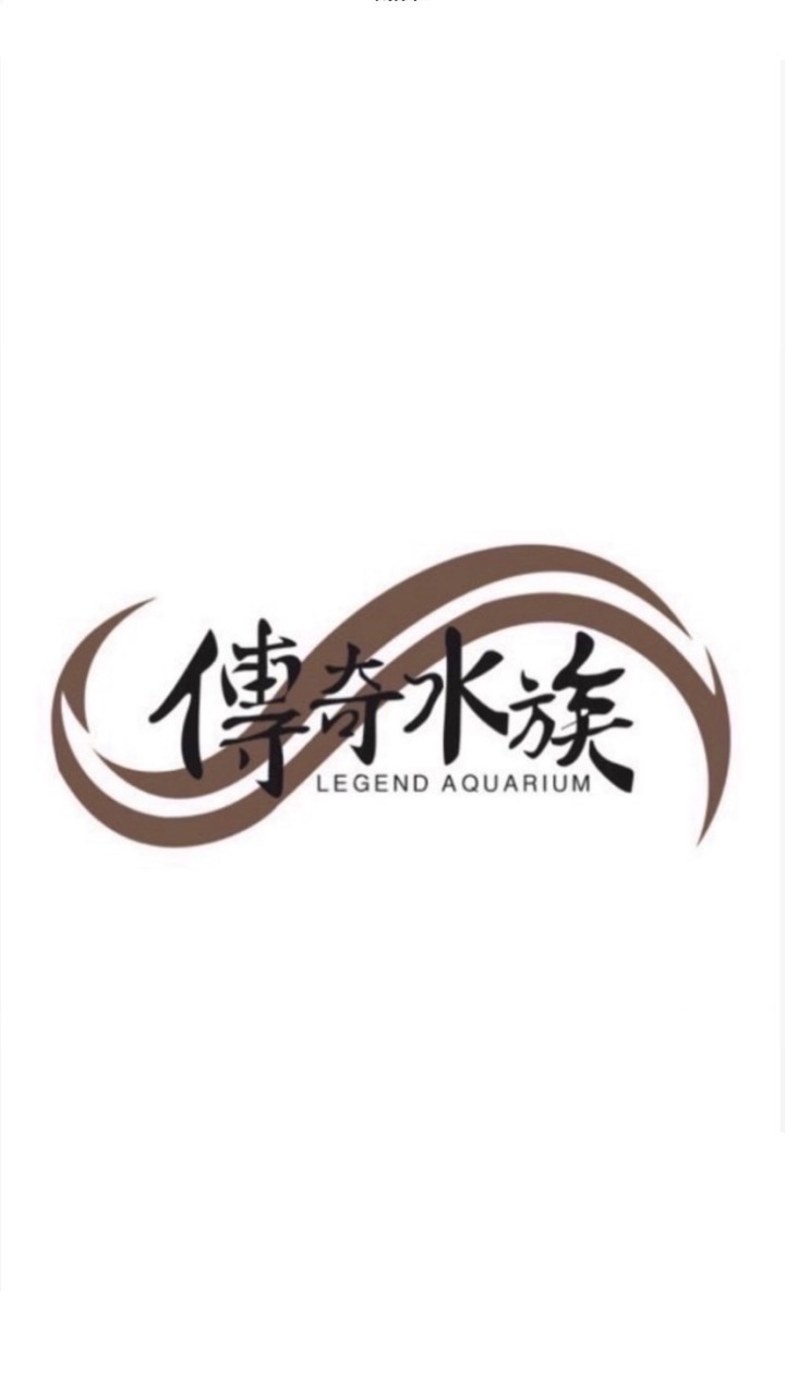 傳奇水族-水族、爬蟲、寵物、水族用品、活體交流群