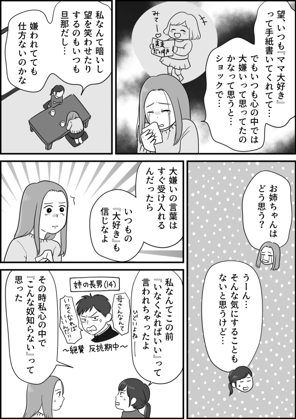 娘からの ママ大嫌い の一言に涙が止まらない どうしたらいいの