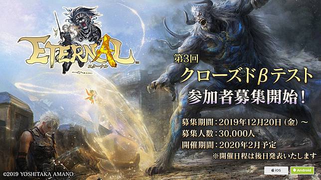 手機mmorpg 新作 Eternal 預定於年2月舉行第三次cbt 推出時期改為年早期 Qooapp Line Today