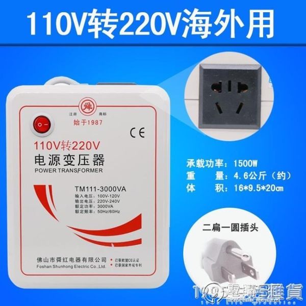 變壓器110V轉220V去美版日本3000W 實際1500W出版電壓轉換器