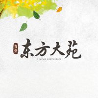 東方大苑住戶群
