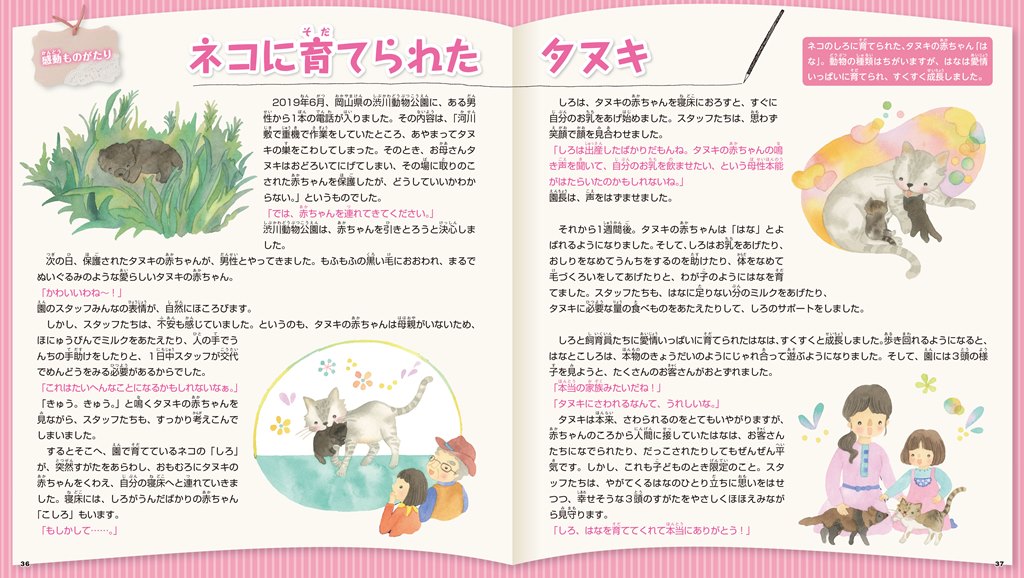 動物の赤ちゃん大集合 これなら楽しく家庭学習できそう