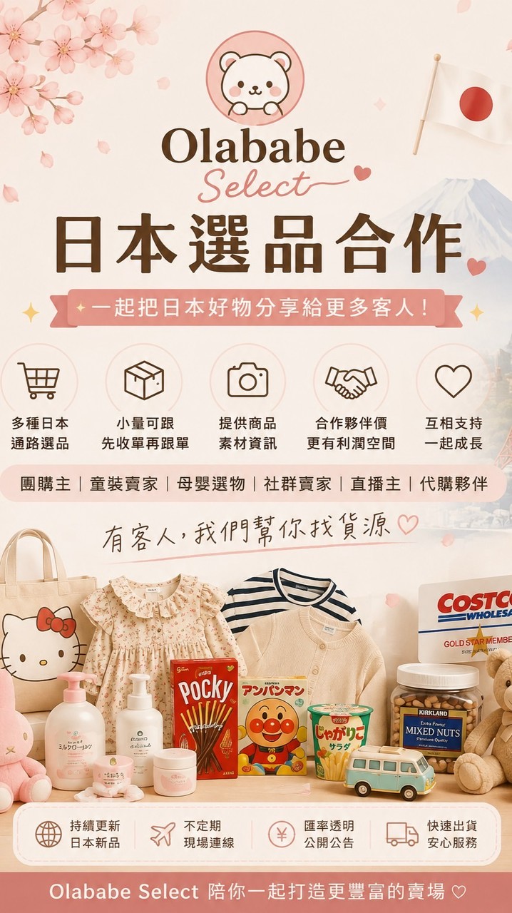 日本連線供貨群