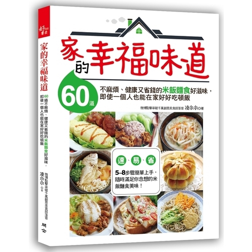 12道時尚早餐主食提案「黑麥核桃乳酪麵包」、「藍莓烤吐司布丁」、「巧克力大理石格子鬆餅」......元氣滿滿展開每一天。．16道鮮爽的創意麵「豆漿雞絲烏龍麵」、「赤鯮魚湯麵」、「蒜香奶油蝦仁蝴蝶麵」…