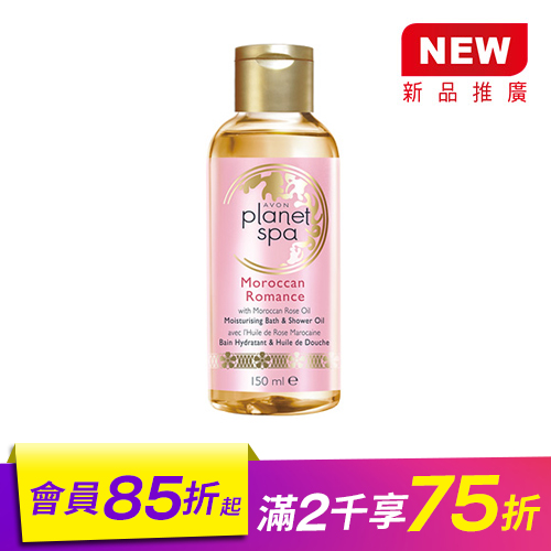頂級SPA摩洛哥玫瑰沐浴油　玫瑰香氣　伴你沐浴　一洗全身充滿玫瑰香氛，保濕肌膚，明亮細緻。容量：150ml
