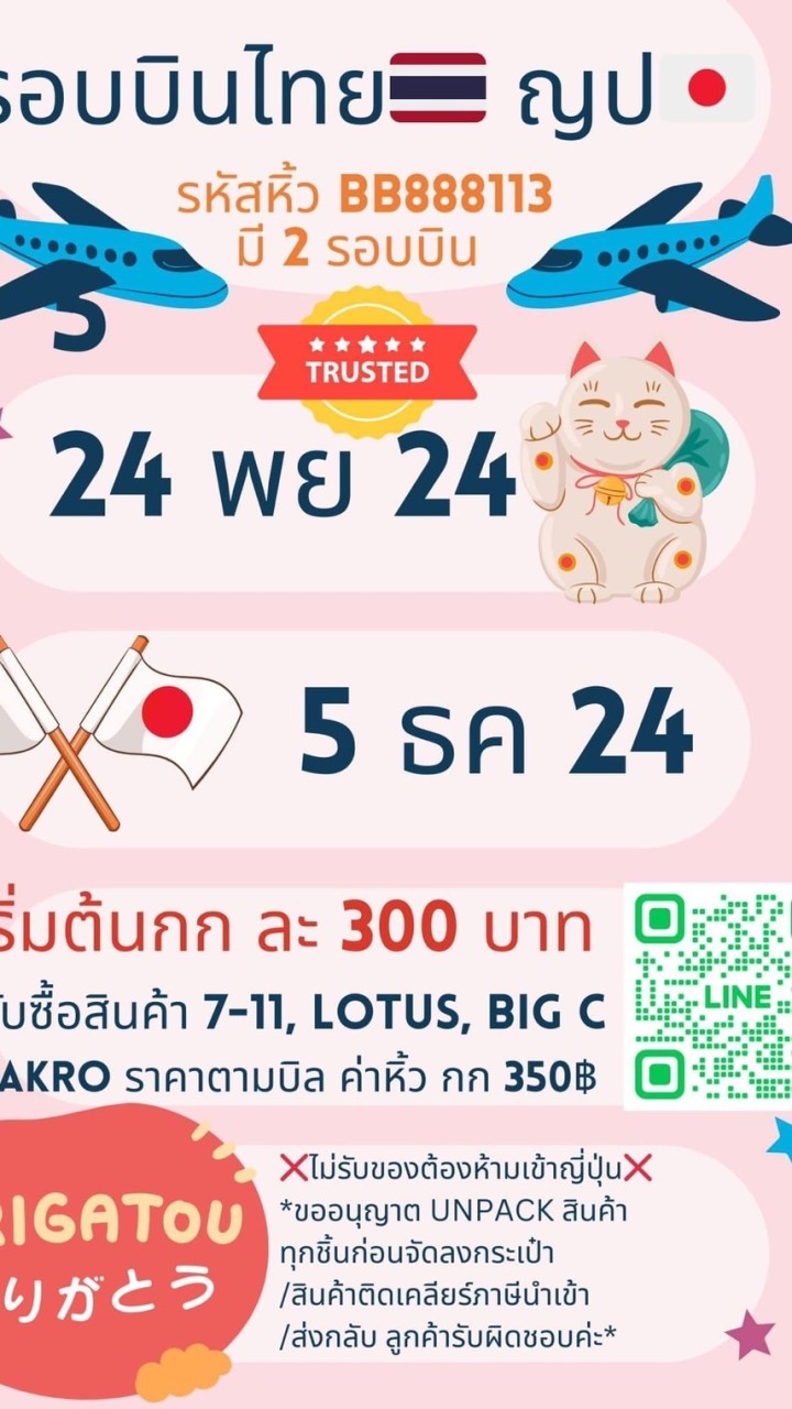 ThaiJapan 🇹🇭🇯🇵 รับหิ้วสินค้าจากไทย