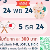 ThaiJapan 🇹🇭🇯🇵 รับหิ้วสินค้าจากไทย