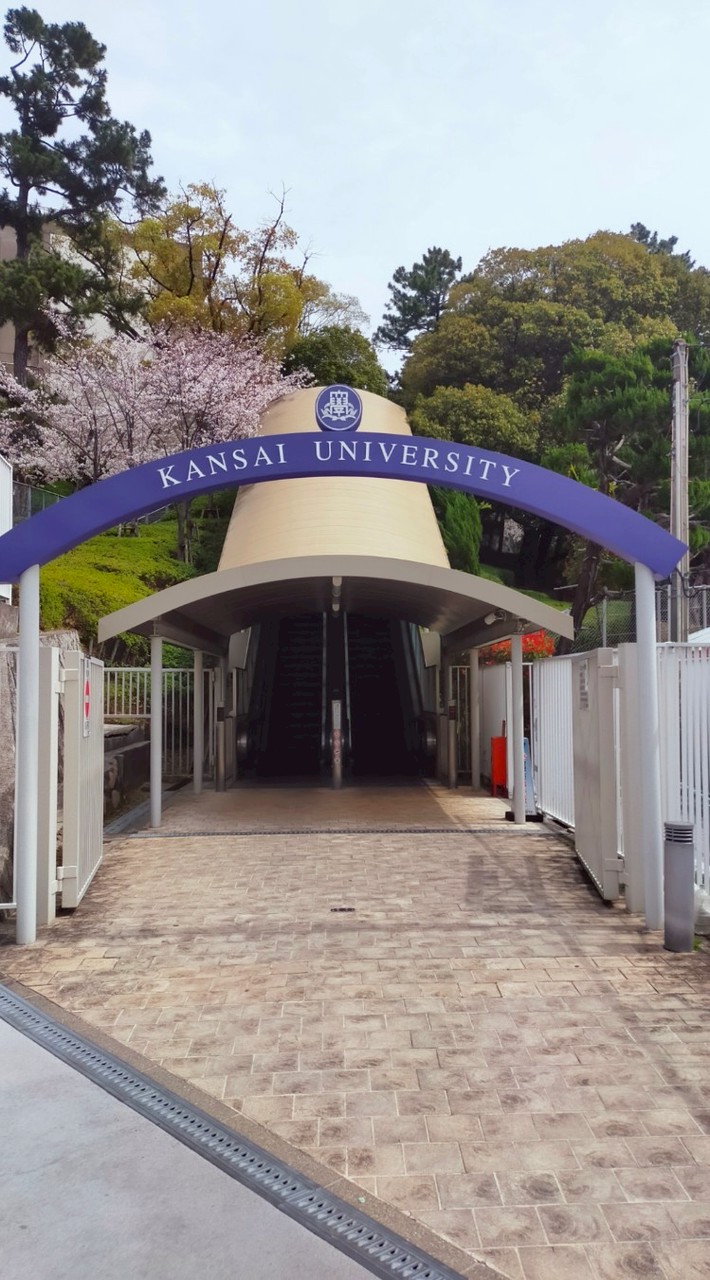 2026年度入学 関西大学 法学部
