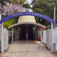 2026年度入学 関西大学 法学部