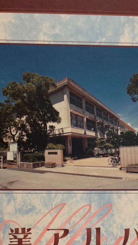 2002年3月卒業【2026年託麻中学校同窓会】