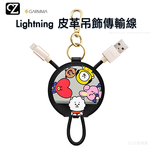 GARMMA 宇宙明星BT21 皮革吊飾傳輸線 Lightning 蘋果 MFi認證 充電線 傳輸線 數據線