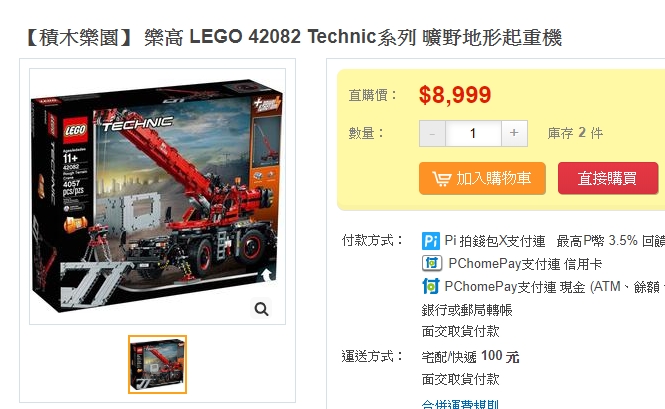 別因為是積木就小看這套組合，在拍賣網站都是七千元到九千元左右的價格呢！因此好市多的實際售價會多少，暫時無法估計。