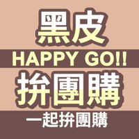 👑!黑皮拚團購 | 5群 ❌禁廣告❌ 批發請內洽♦直撥 美妝 美食 服飾 生活用品 !3943批發網