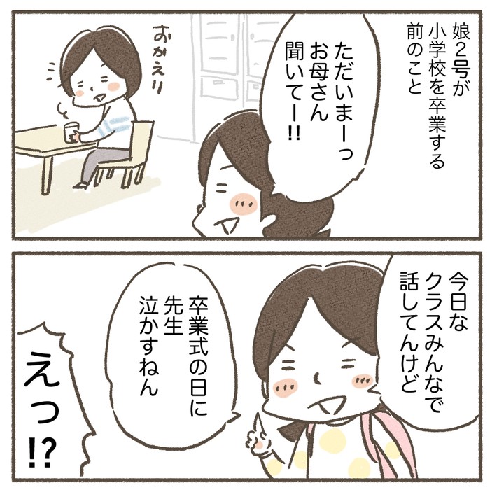 漫画 卒業式 担任の先生泣かそうぜ