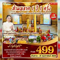 ศาลหลักเมือง 21 ก.พ. 69