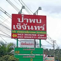 ล้งทุเรียน ป๋าพบ-เจ๊จันทร์ เช็คราคาทุเรียนใต้-จัน