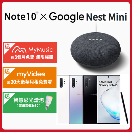 NestMini+傳輸線超值組！再送3好禮！